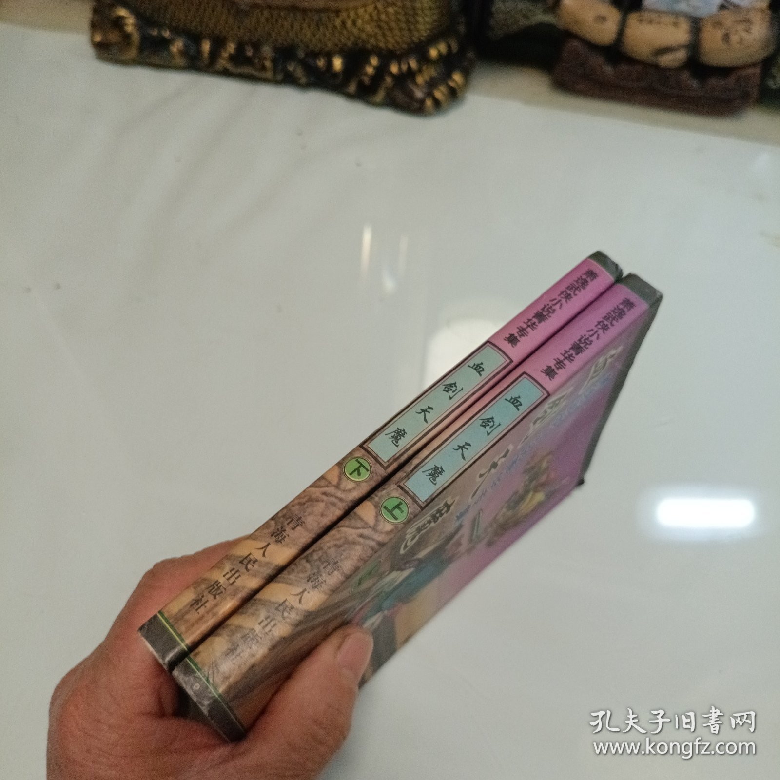 血剑天魔上下册