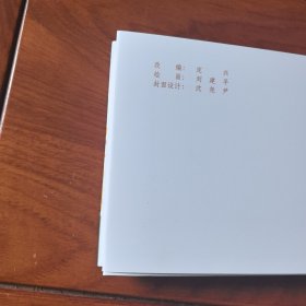 32开精装本连环画，名家名作，沈尧尹，《风华正茂》。发货，发全新未开封的。