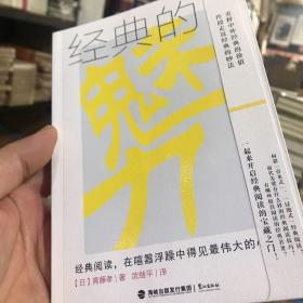 经典的魅力