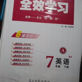 全效学习. 英语. 七年级. 下