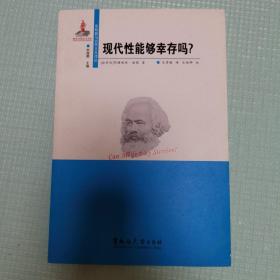 现代性能够幸存吗?