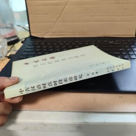 中古汉语时点时段表达研究（库存图书，内页全新无笔记，详细目录参照书影）