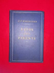 稀见老书｜A BooK of parents（全一册精装版）1954年原版老书409页大厚本，存世量稀少！