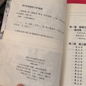 三野档案 : 第三野战军