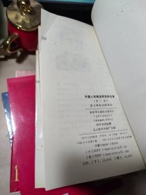 中国人民解放军将帅名录1.2.3(全三册)
