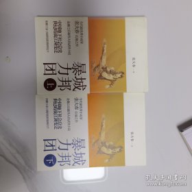城邦暴力团（上下）