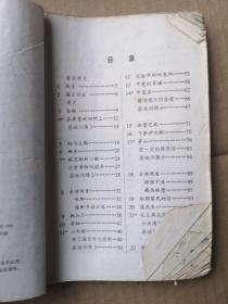 九年义务教育五年制小学教科书，语文，第八册