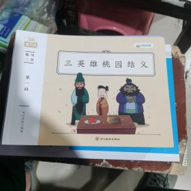 趣味三国（全28册）包邮内页干净