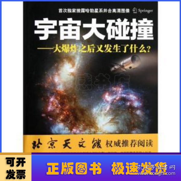 宇宙大碰撞：大爆炸之后又发生了什么？