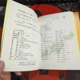 人生自是有情痴(一、二)2册合售 一版一印