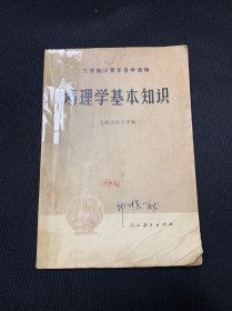 病理学基本知识