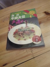 新一代美食15:麦当劳就在你家里