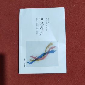 雏凤清声：清华附中优秀作文选