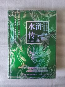 中国古典文学四大名著精评本：水浒传（金圣叹精评本，16开精装珍藏版，足本无删减）