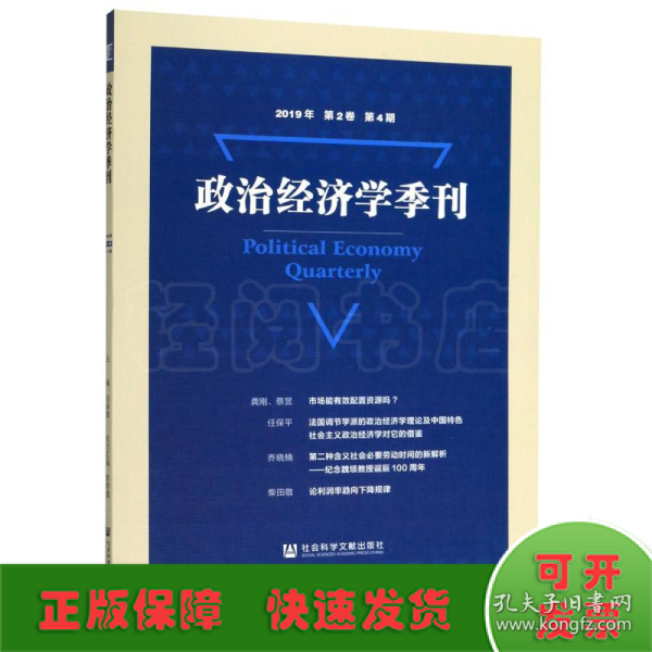 政治经济学季刊 2019年第2卷第4期