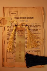 杏花村汾酒厂提高液态汾酒质量的试验·七十年代的发酵试验·详细数据·稀缺酒厂档案·小尺寸资料三页B865