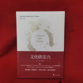 文化软实力