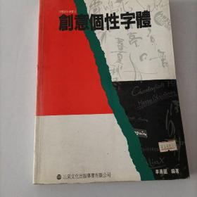 创意个性字体