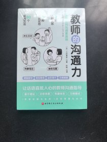 教师的沟通力