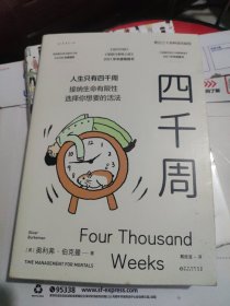 四千周