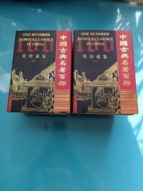 中国古典名著百部：资治通鉴2-9,12-14[11本合售]