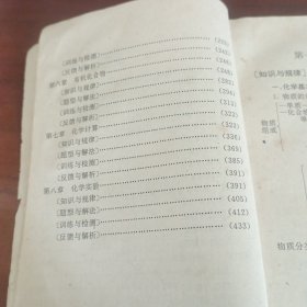 高中各科能力导引化学