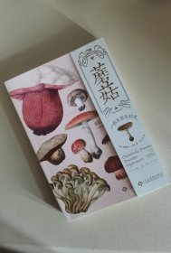 蘑菇：一部真菌奇幻史