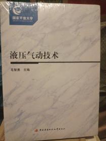 液压气动技术