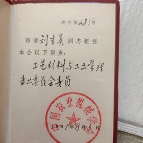 聘书5本