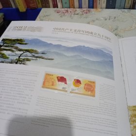 河北唐山新华书店邮品珍藏册2012