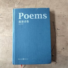 溫恕詩(shī)集