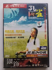 版本自辩 拆封 大陆 爱情 电影 1碟 DVD 顾长卫 孔雀 张静初 王瓅 吕玉来 中凯文化
