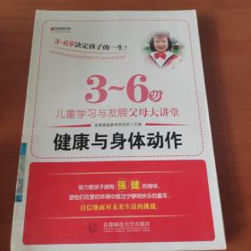 宏章家庭教育健康与身体动作 《3-6岁儿童学习与发展指南》解读-幼儿园的教师指导