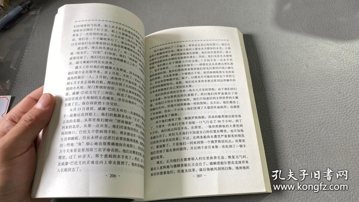 房龙论人:天才的故事