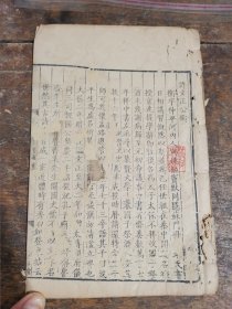 清康熙精写刻本秀野草堂本《鲁斋集》一册全【】字体精美