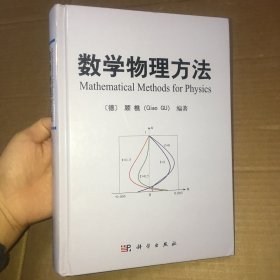 数学物理方法