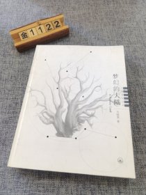 梦幻的大陆