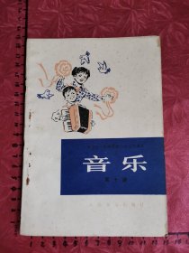 全日制十年制学校小学试用课本.音乐.第十册