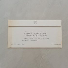 金蛇贺春高级贺年珍藏品（全套11件）