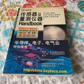 传感器及测量仪器手册 基恩士