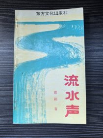（流水声）一部专赞誉茅台的散文集