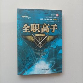 全职高手19·八强之争