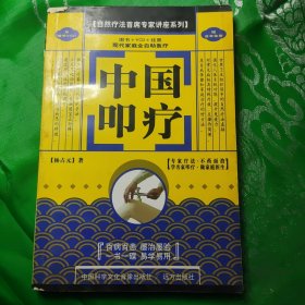 中国足疗/自然疗法首席专家讲座系列