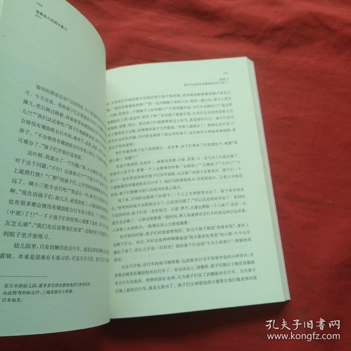 培养幼儿的成长能力：幼儿园教育活动指导实录