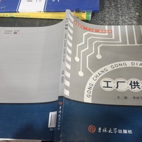 工廠供電