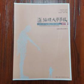 汕頭大學(xué)學(xué)報(bào)——人文社會(huì)科學(xué)版【2017年第9期】