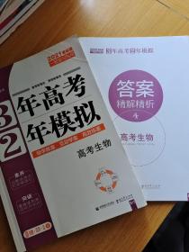 高考生物 3年高考2年模拟 2017课标版第一复习方案（一轮复习专用）