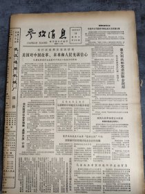 参考消息1985年10月18日