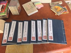 先秦两汉瓦当饰文考 全八册 先秦两汉瓦当释文考 全8册