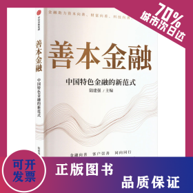 善本金融 9787521765281